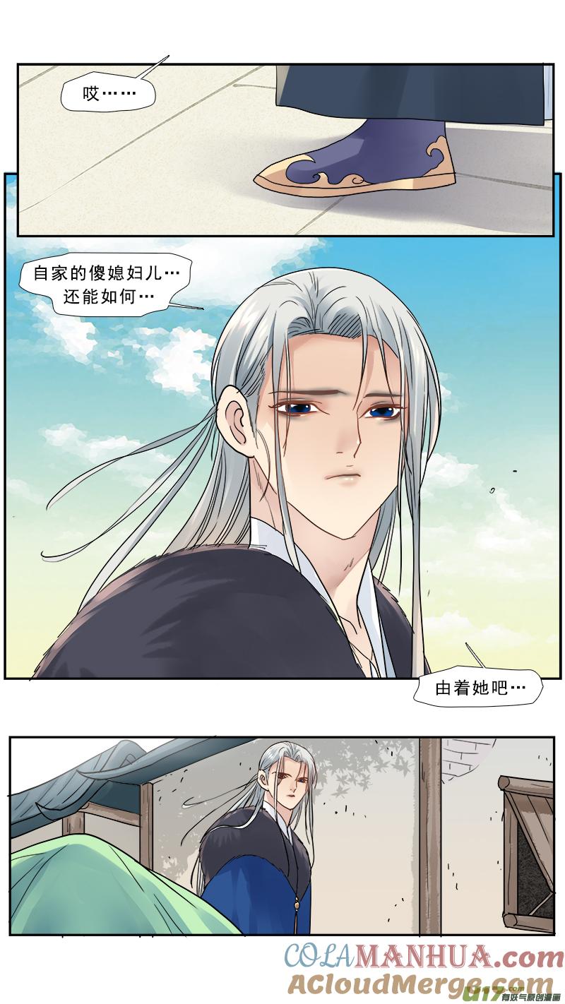 《邪君宠-貂蝉》167 166】离心 第3页