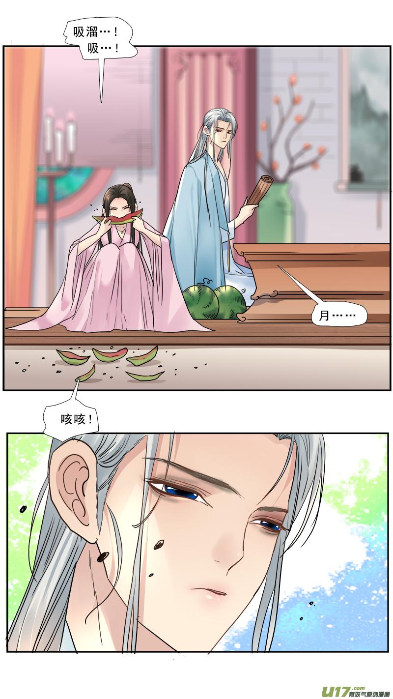 《邪君宠-貂蝉》167 166】离心 第6页