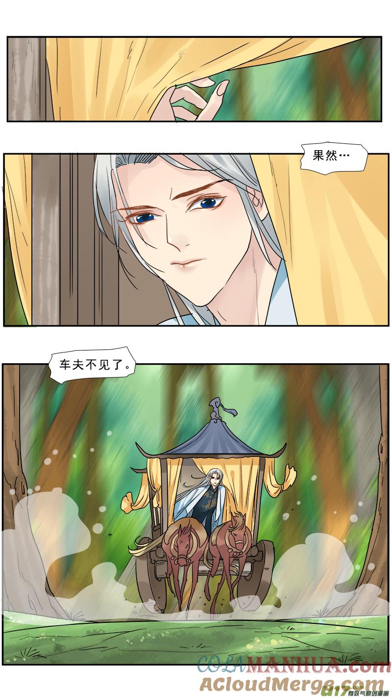 《邪君宠-貂蝉》167 166】离心 第15页