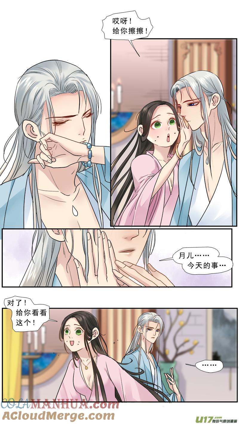 《邪君宠-貂蝉》167 166】离心 第7页