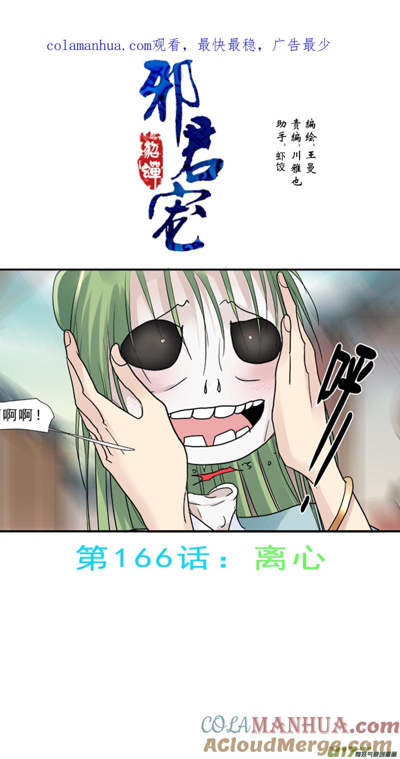 《邪君宠-貂蝉》167 166】离心 第1页