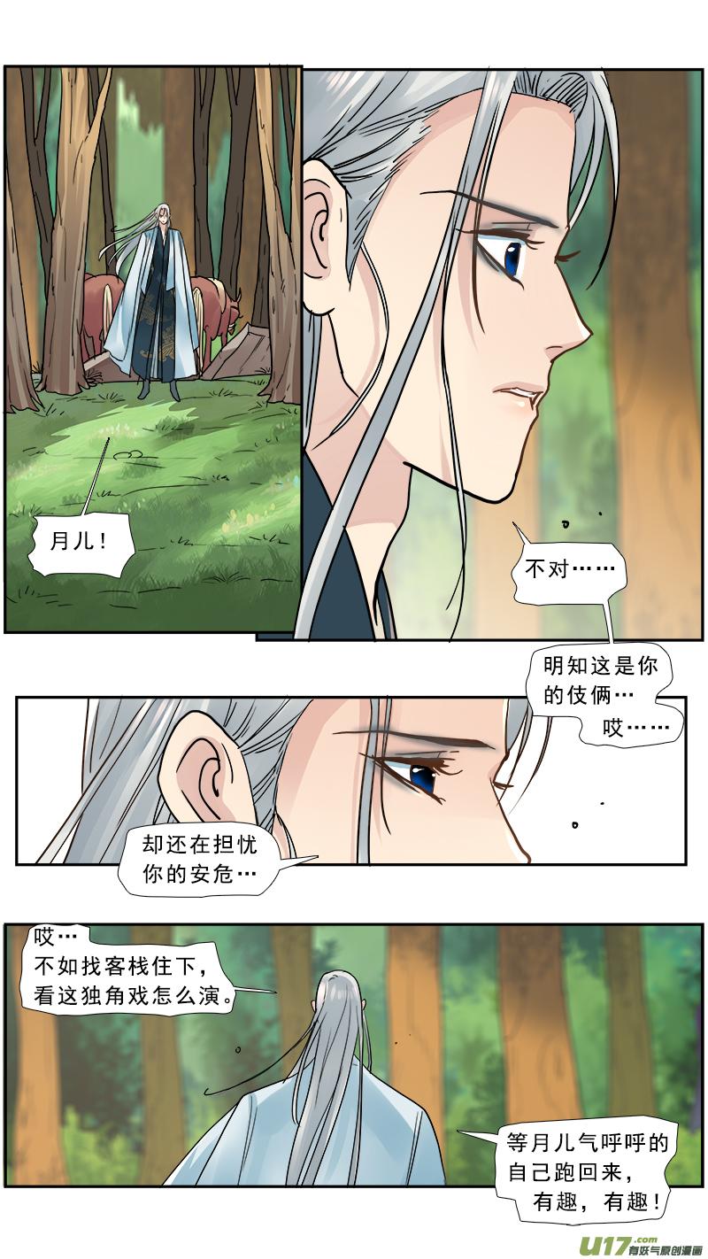 《邪君宠-貂蝉》168 167】你是我的软肋 第6页