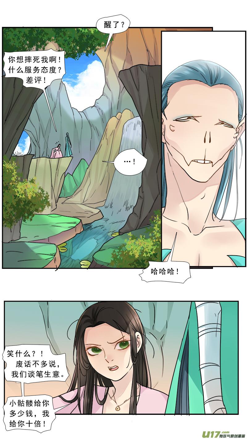 《邪君宠-貂蝉》168 167】你是我的软肋 第8页