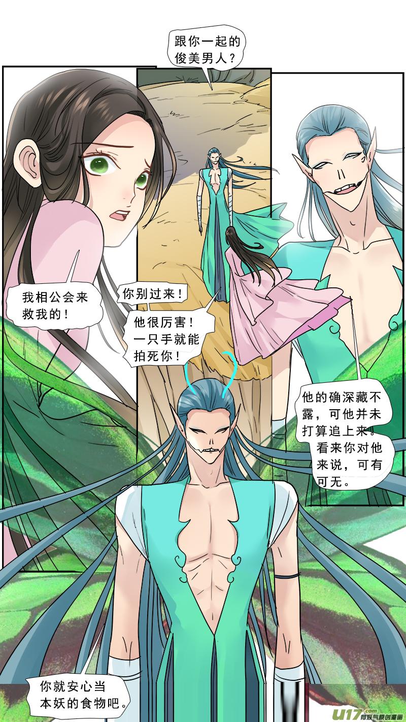 《邪君宠-貂蝉》168 167】你是我的软肋 第12页