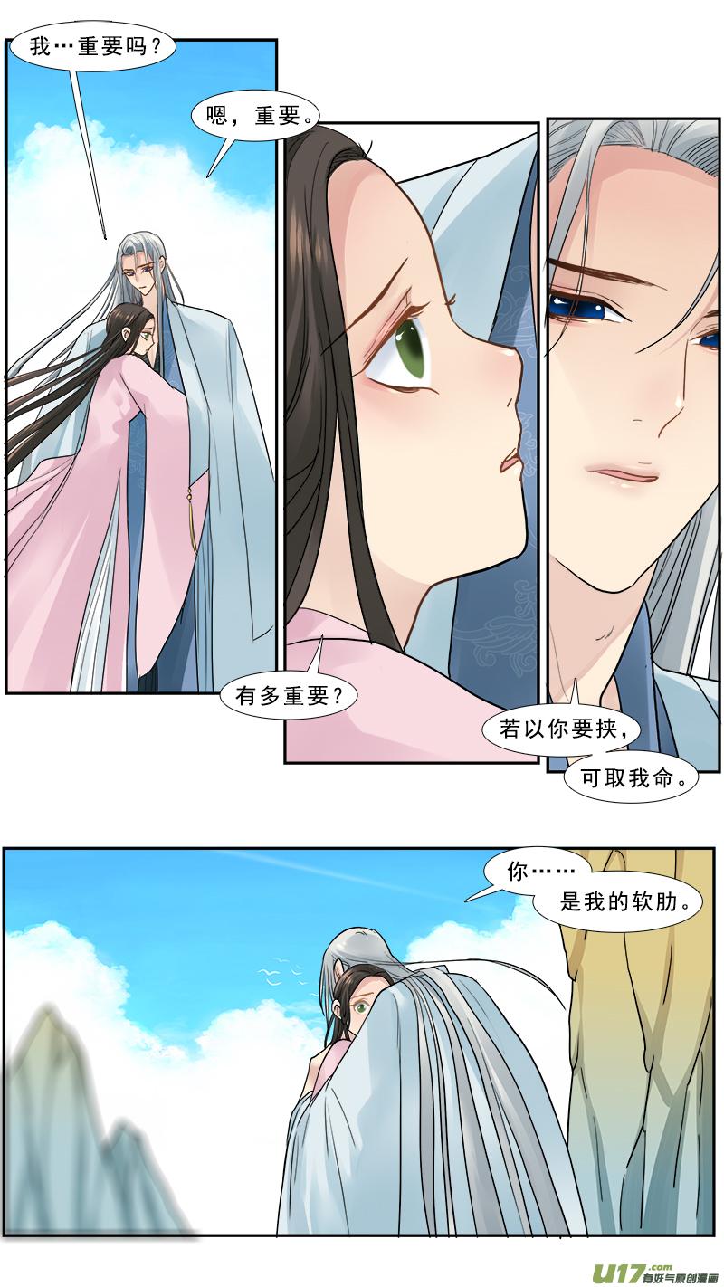 《邪君宠-貂蝉》168 167】你是我的软肋 第16页