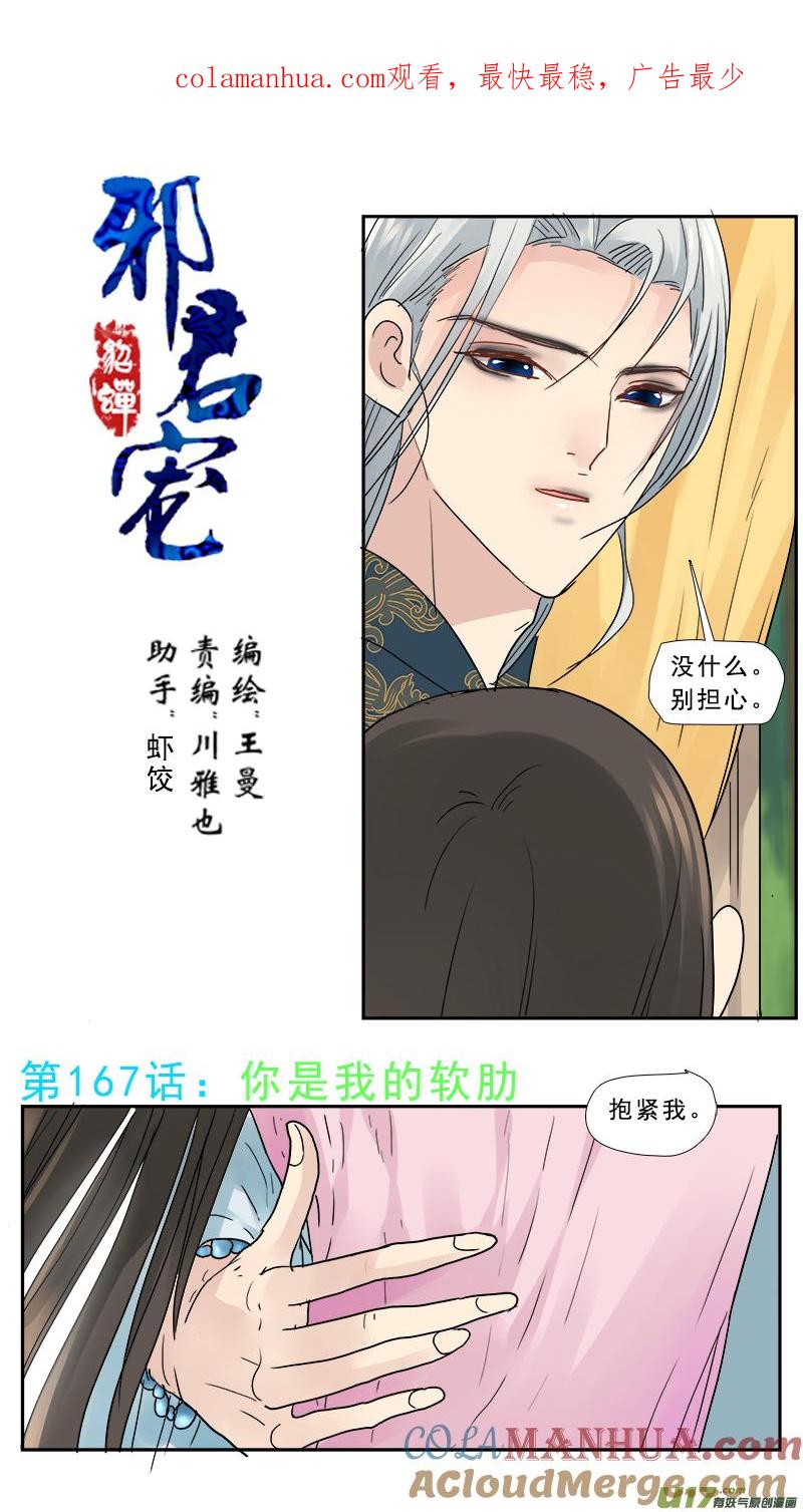 《邪君宠-貂蝉》168 167】你是我的软肋 第1页