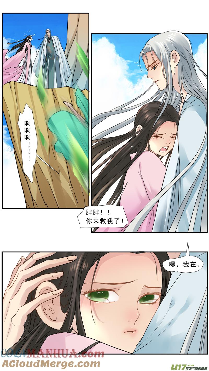 《邪君宠-貂蝉》168 167】你是我的软肋 第15页