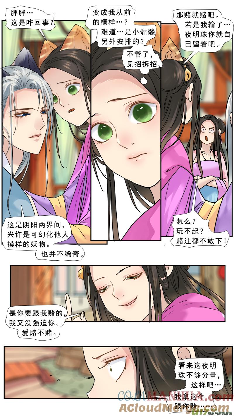 《邪君宠-貂蝉》169 168】哪个是你 第13页