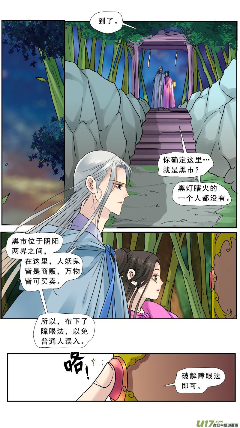 《邪君宠-貂蝉》169 168】哪个是你 第2页