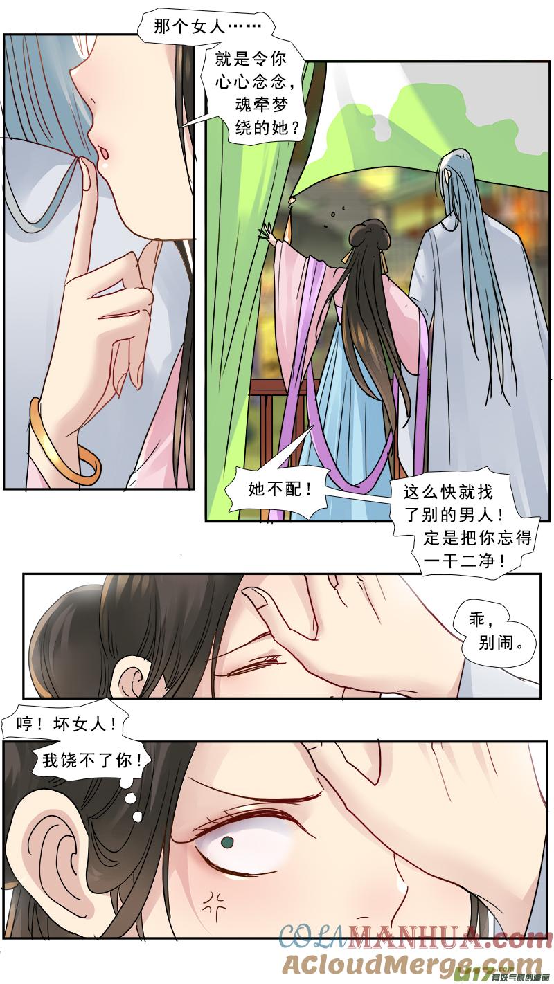 《邪君宠-貂蝉》169 168】哪个是你 第9页