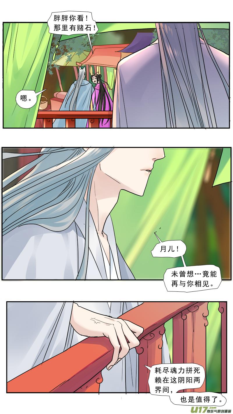 《邪君宠-貂蝉》169 168】哪个是你 第8页