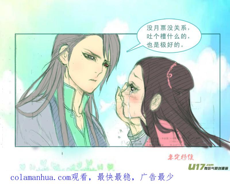 《邪君宠-貂蝉》169 168】哪个是你 第18页