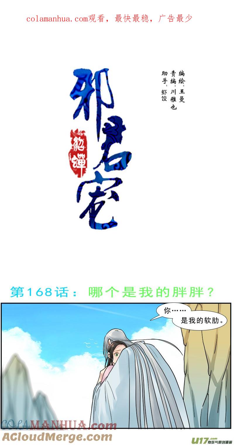《邪君宠-貂蝉》169 168】哪个是你 第1页