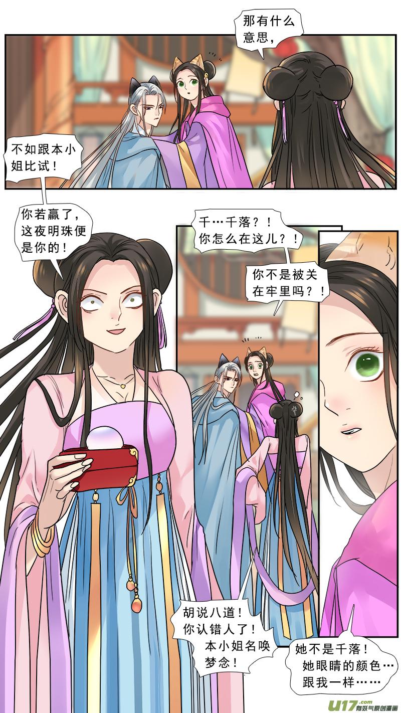 《邪君宠-貂蝉》169 168】哪个是你 第12页