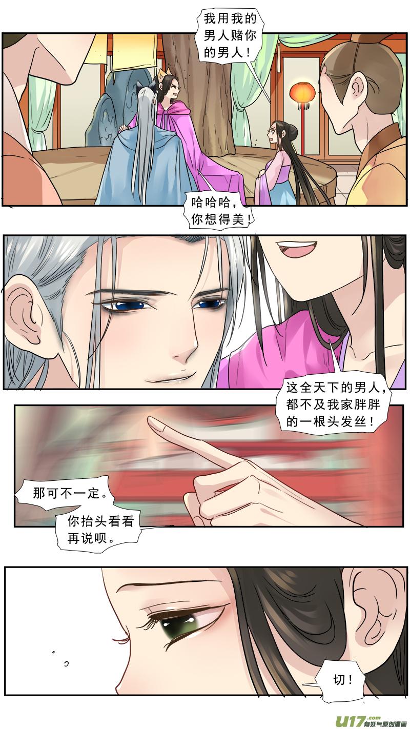 《邪君宠-貂蝉》169 168】哪个是你 第14页