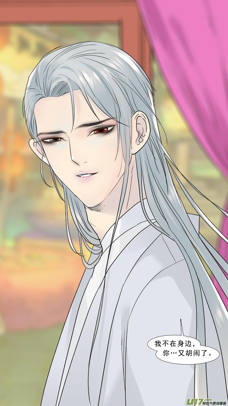 《邪君宠-貂蝉》169 168】哪个是你 第16页