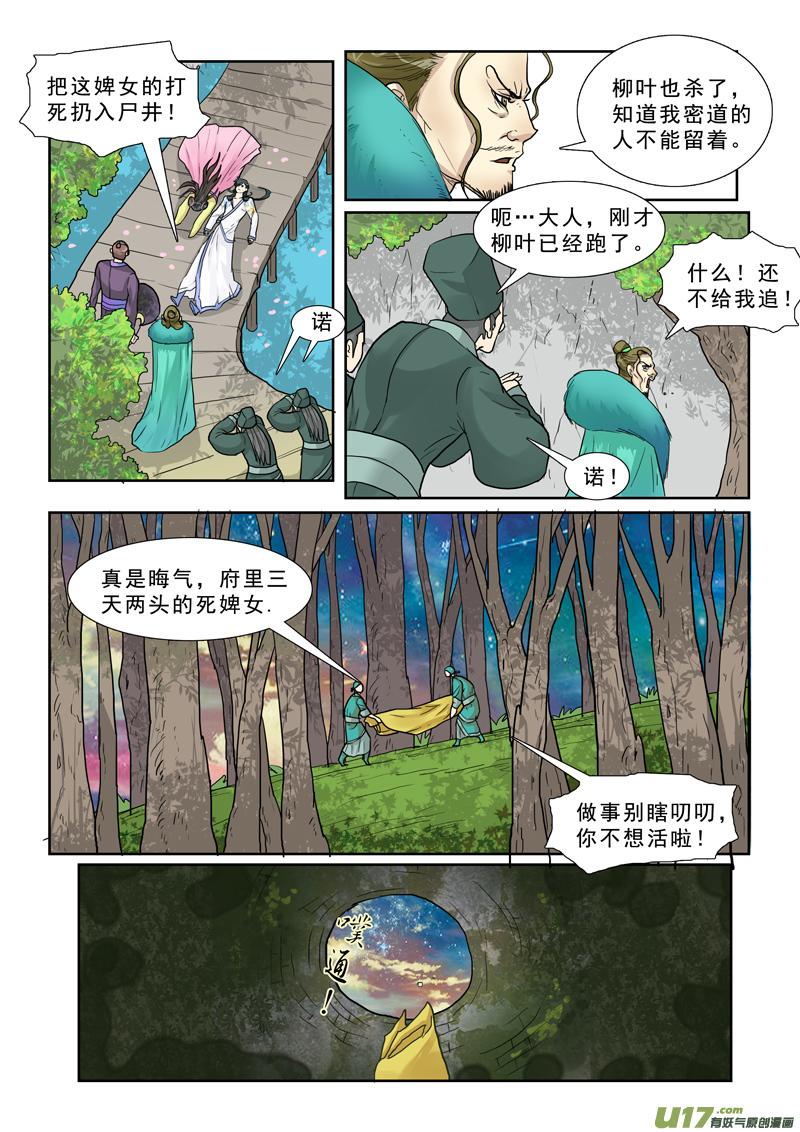 《邪君宠-貂蝉》17 17】置之死地 第12页