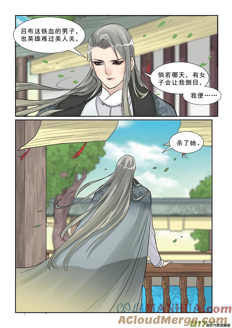 《邪君宠-貂蝉》17 17】置之死地 第17页