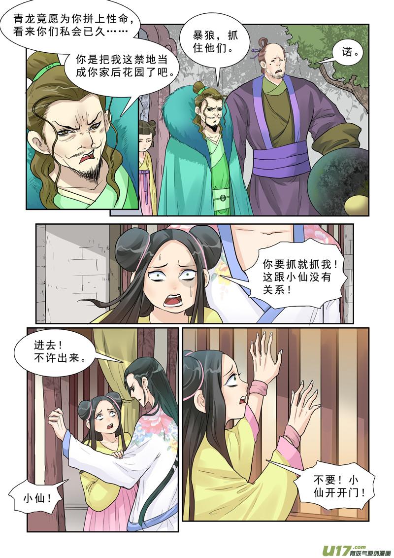 《邪君宠-貂蝉》17 17】置之死地 第6页