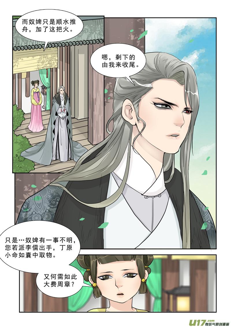 《邪君宠-貂蝉》17 17】置之死地 第14页