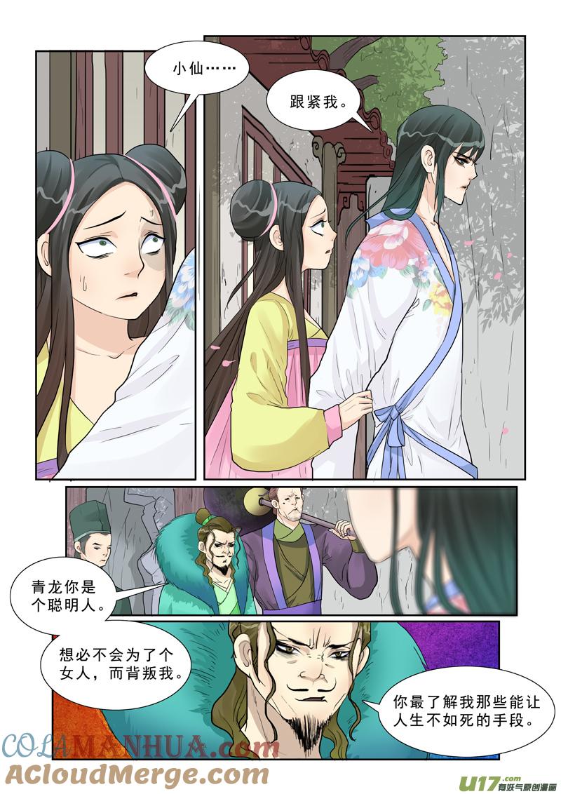 《邪君宠-貂蝉》17 17】置之死地 第3页