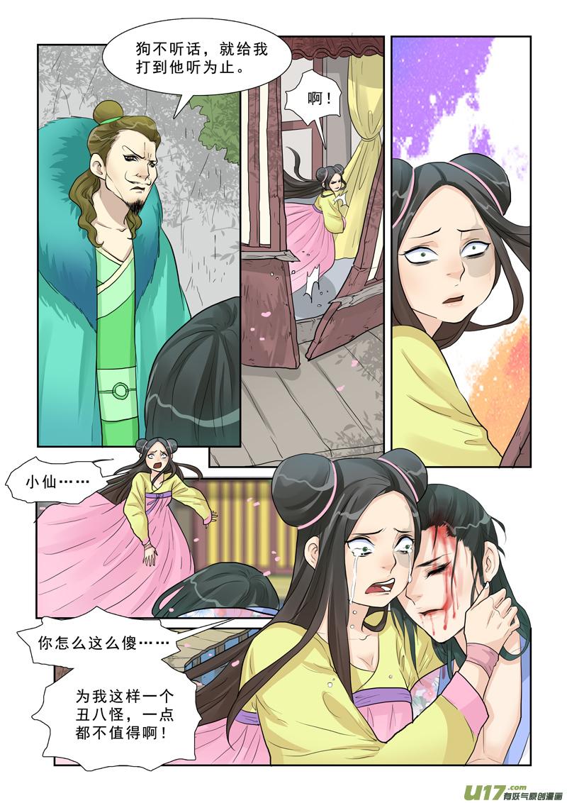《邪君宠-貂蝉》17 17】置之死地 第10页