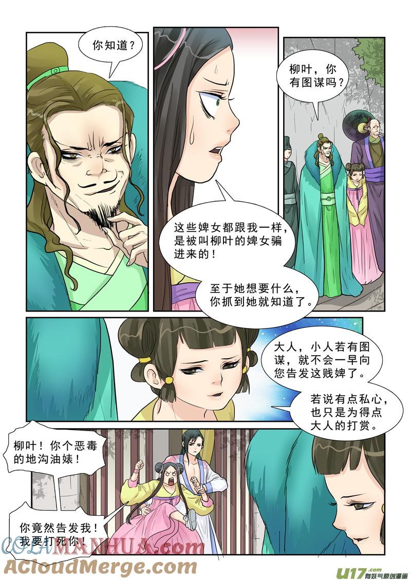 《邪君宠-貂蝉》17 17】置之死地 第5页