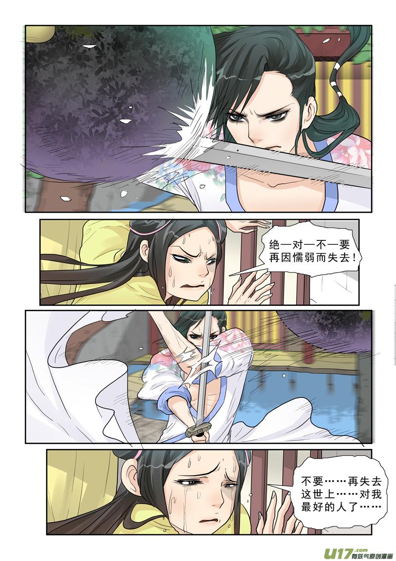 《邪君宠-貂蝉》17 17】置之死地 第8页