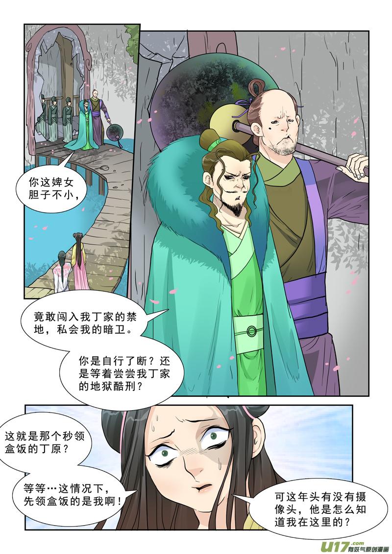 《邪君宠-貂蝉》17 17】置之死地 第2页