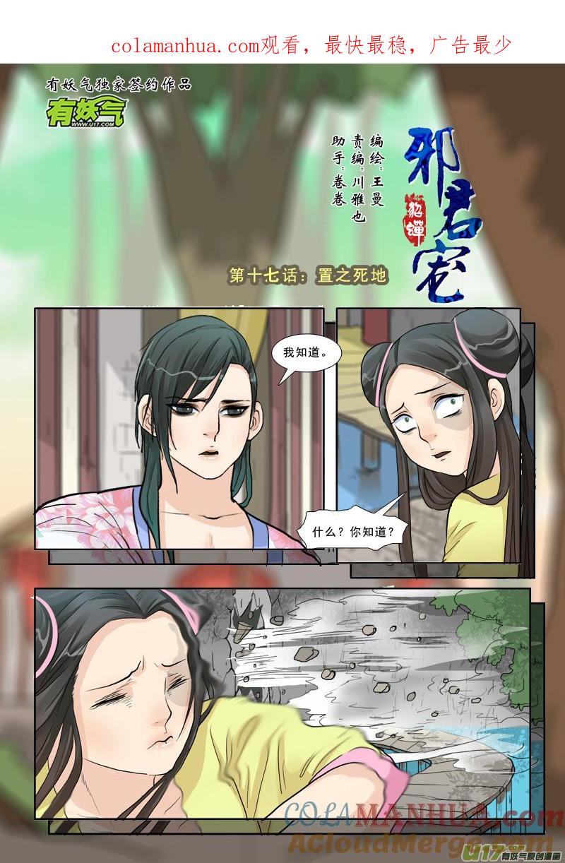 《邪君宠-貂蝉》17 17】置之死地 第1页