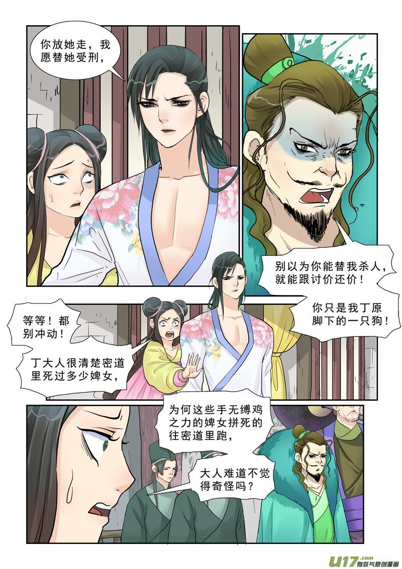 《邪君宠-貂蝉》17 17】置之死地 第4页