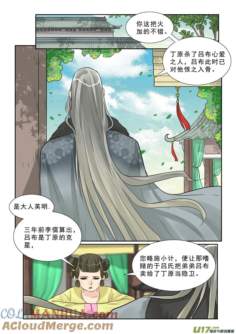 《邪君宠-貂蝉》17 17】置之死地 第13页