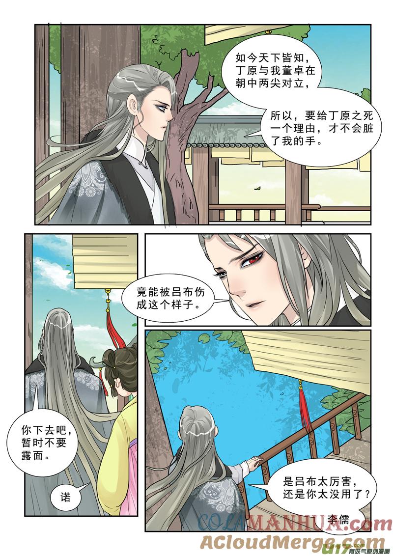 《邪君宠-貂蝉》17 17】置之死地 第15页