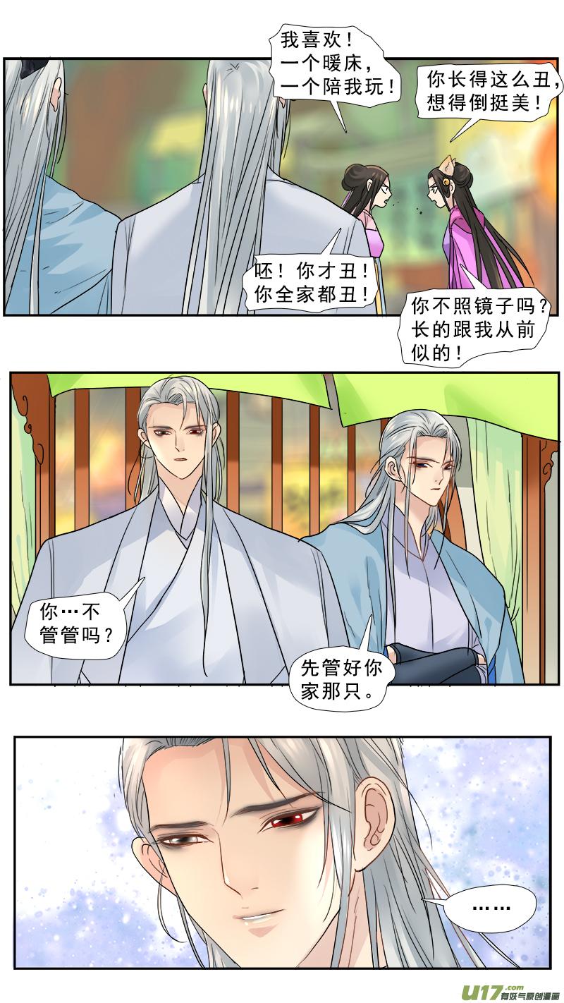 《邪君宠-貂蝉》170 169】赌石 第10页
