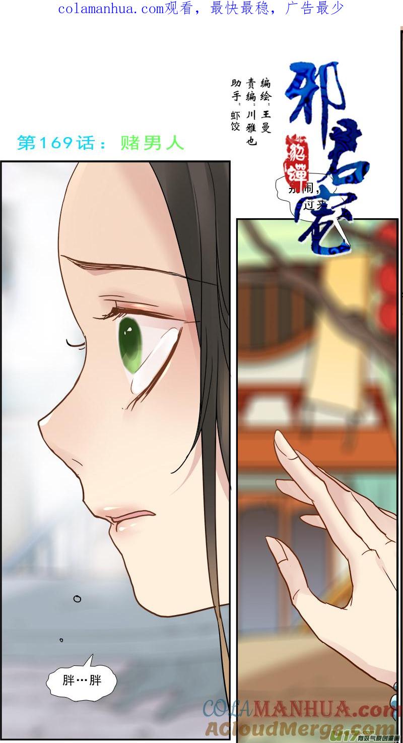 《邪君宠-貂蝉》170 169】赌石 第1页