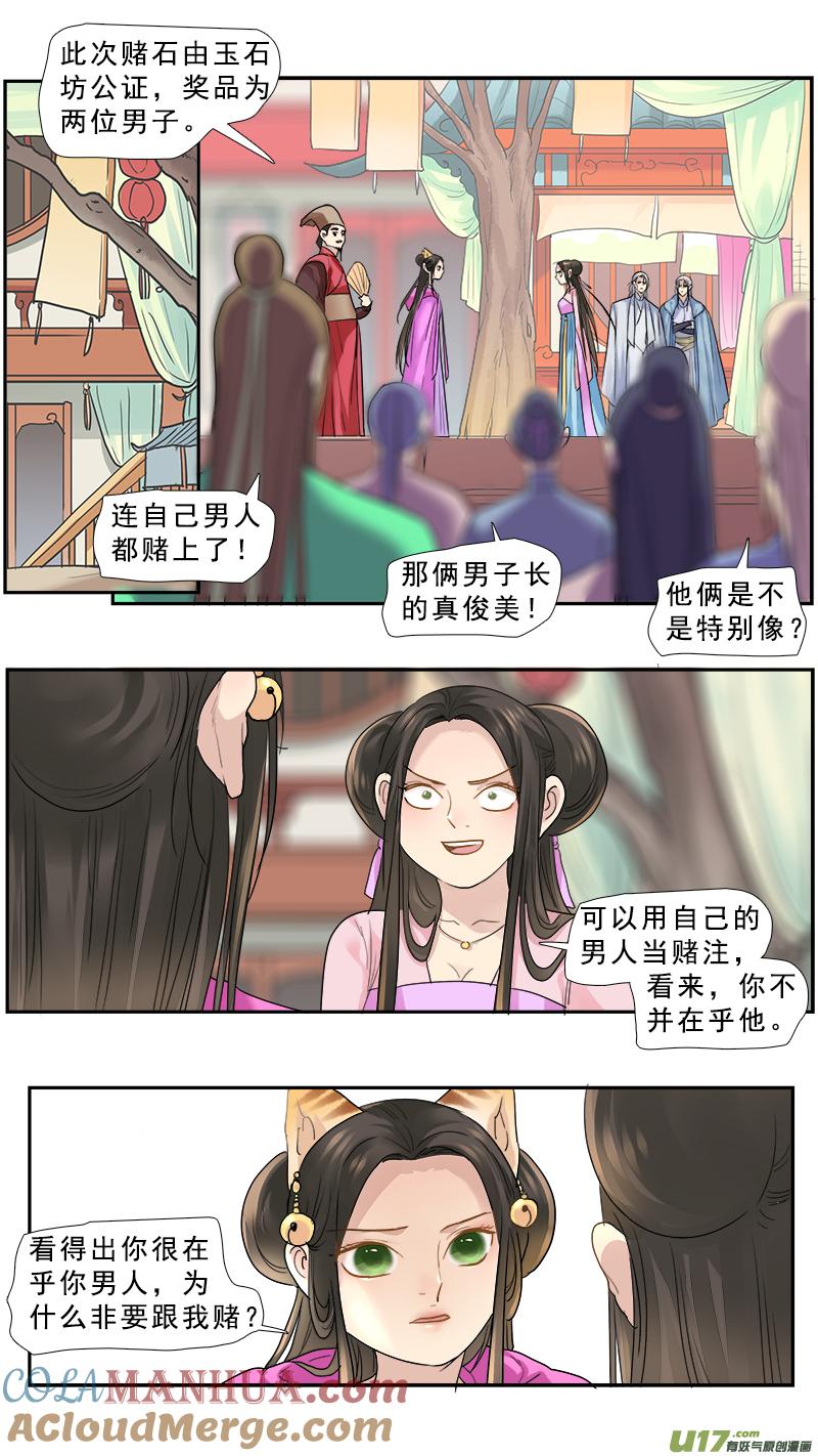 《邪君宠-貂蝉》170 169】赌石 第9页