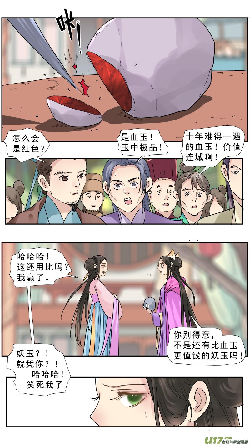 《邪君宠-貂蝉》170 169】赌石 第14页