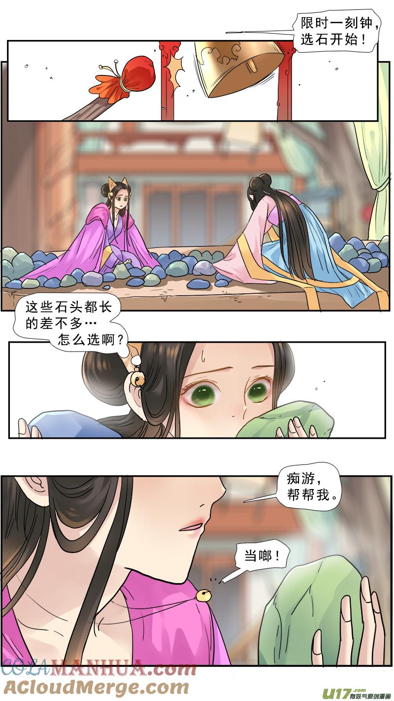 《邪君宠-貂蝉》170 169】赌石 第11页