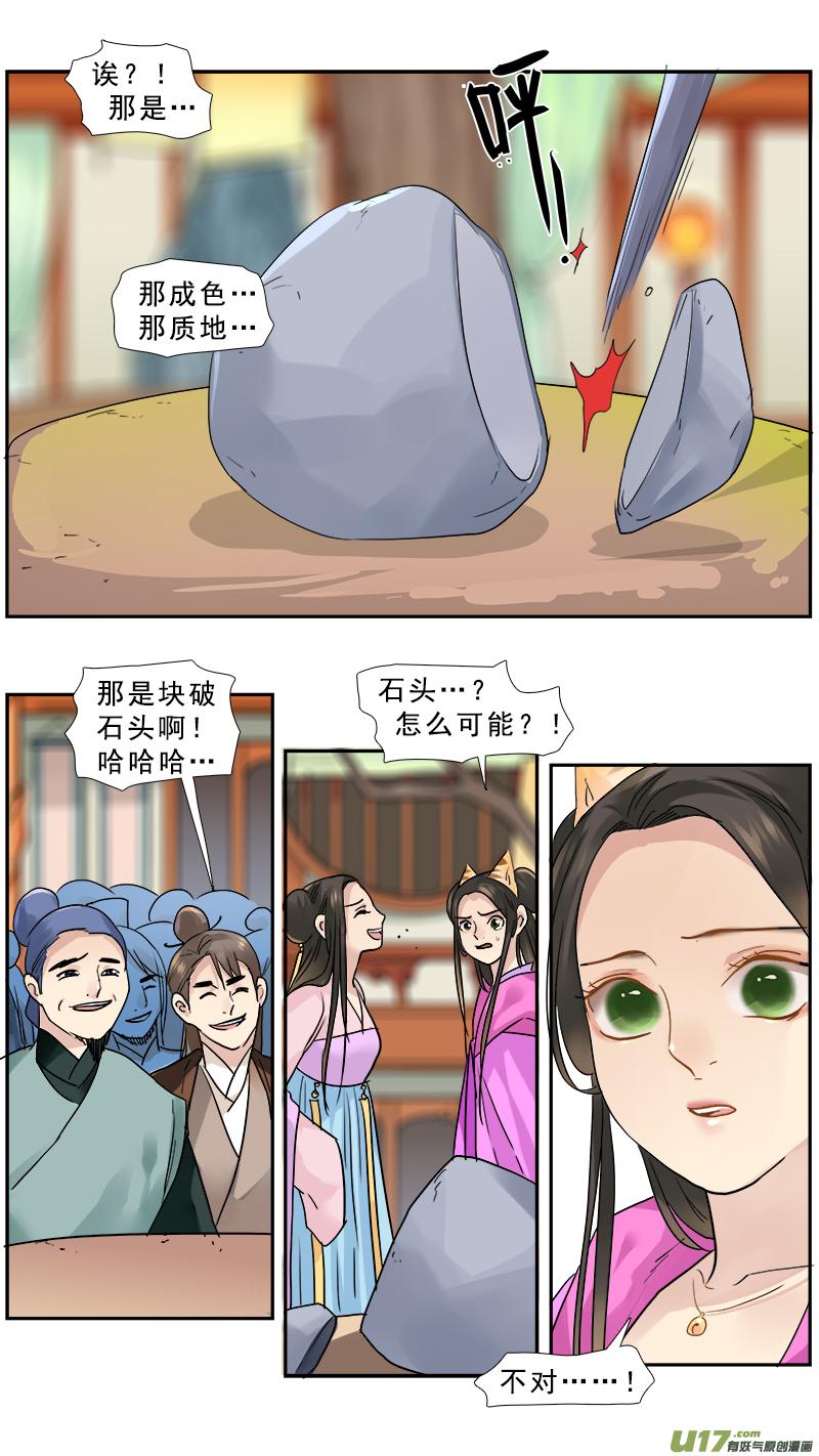 《邪君宠-貂蝉》170 169】赌石 第16页