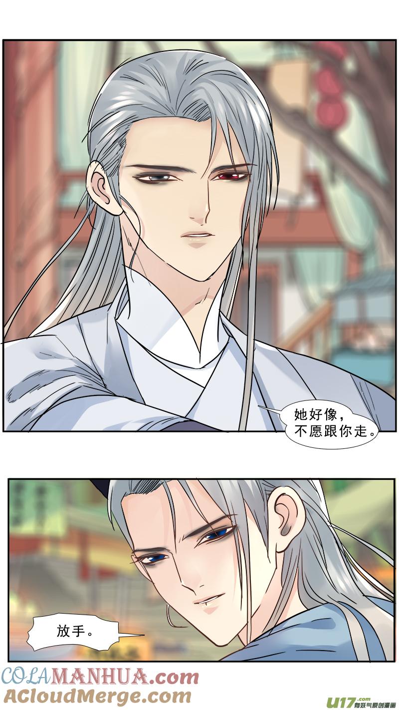 《邪君宠-貂蝉》170 169】赌石 第5页