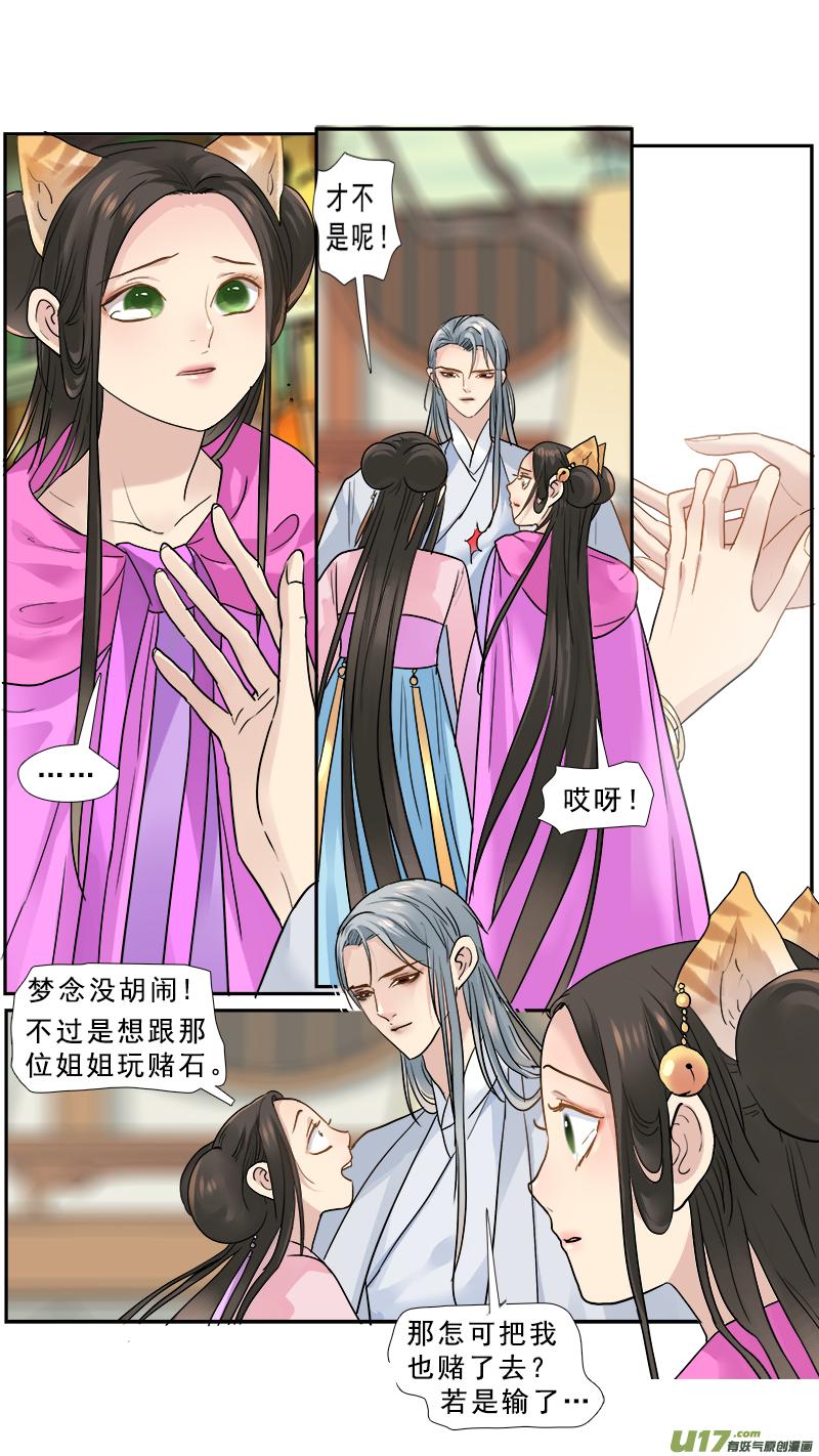 《邪君宠-貂蝉》170 169】赌石 第2页