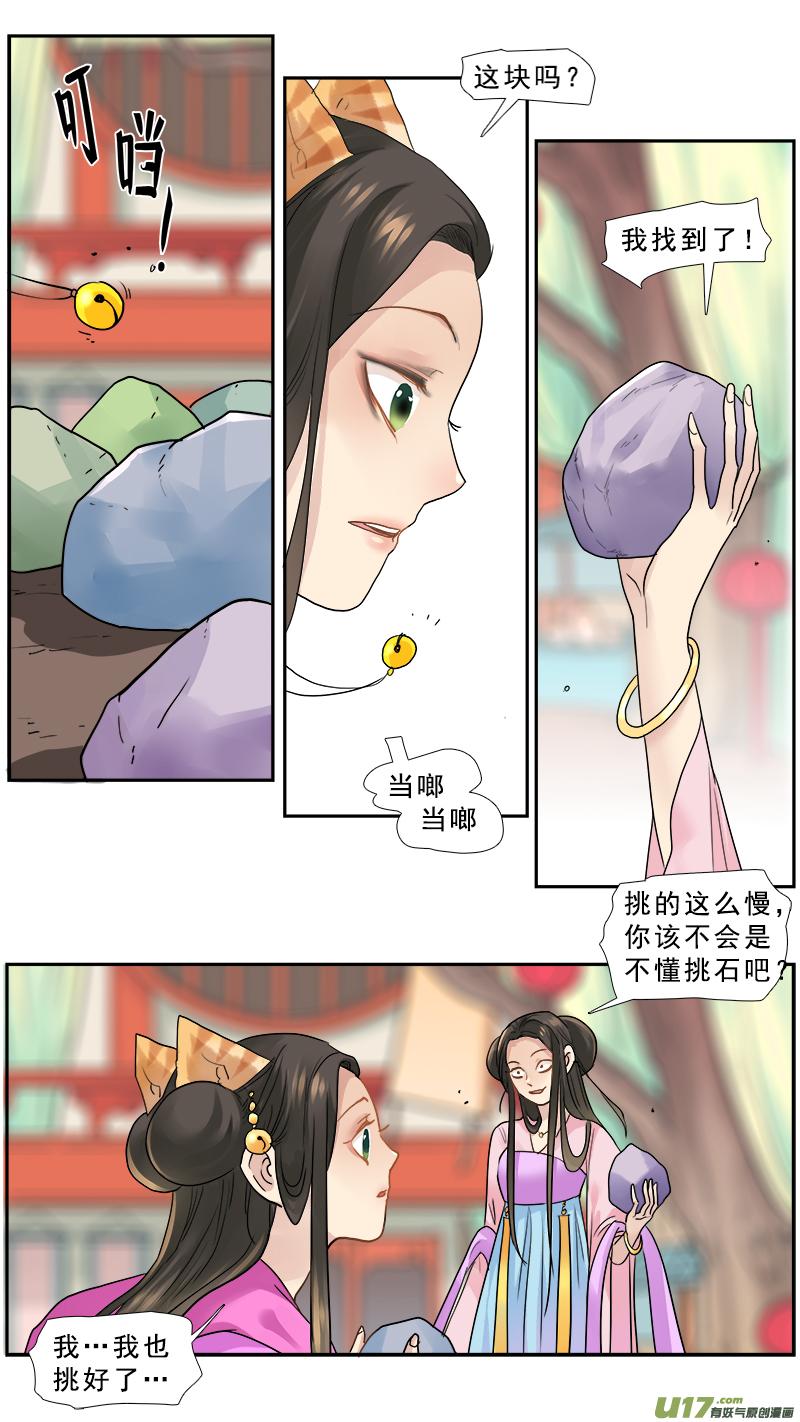 《邪君宠-貂蝉》170 169】赌石 第12页