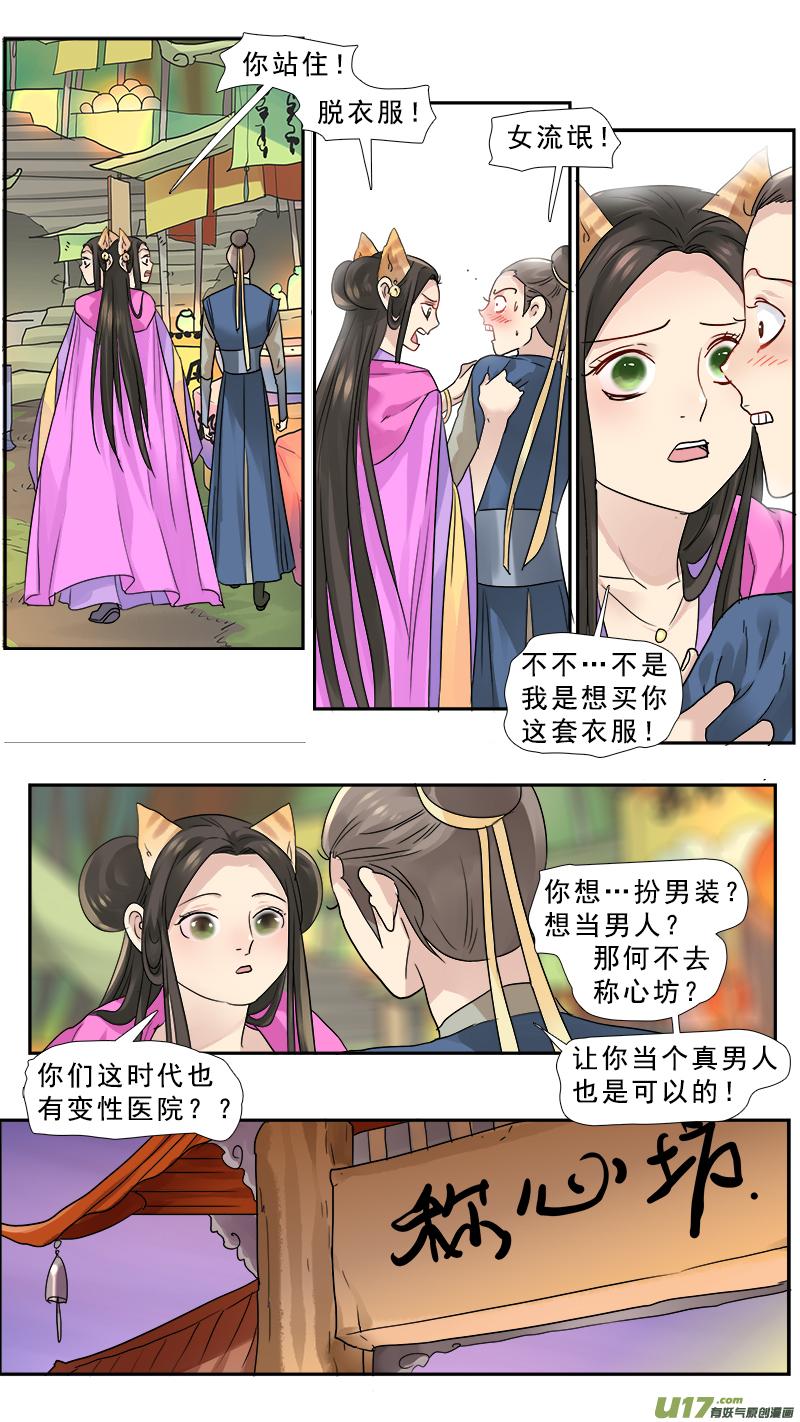 《邪君宠-貂蝉》171 170】随地可捡化石的年代 第10页