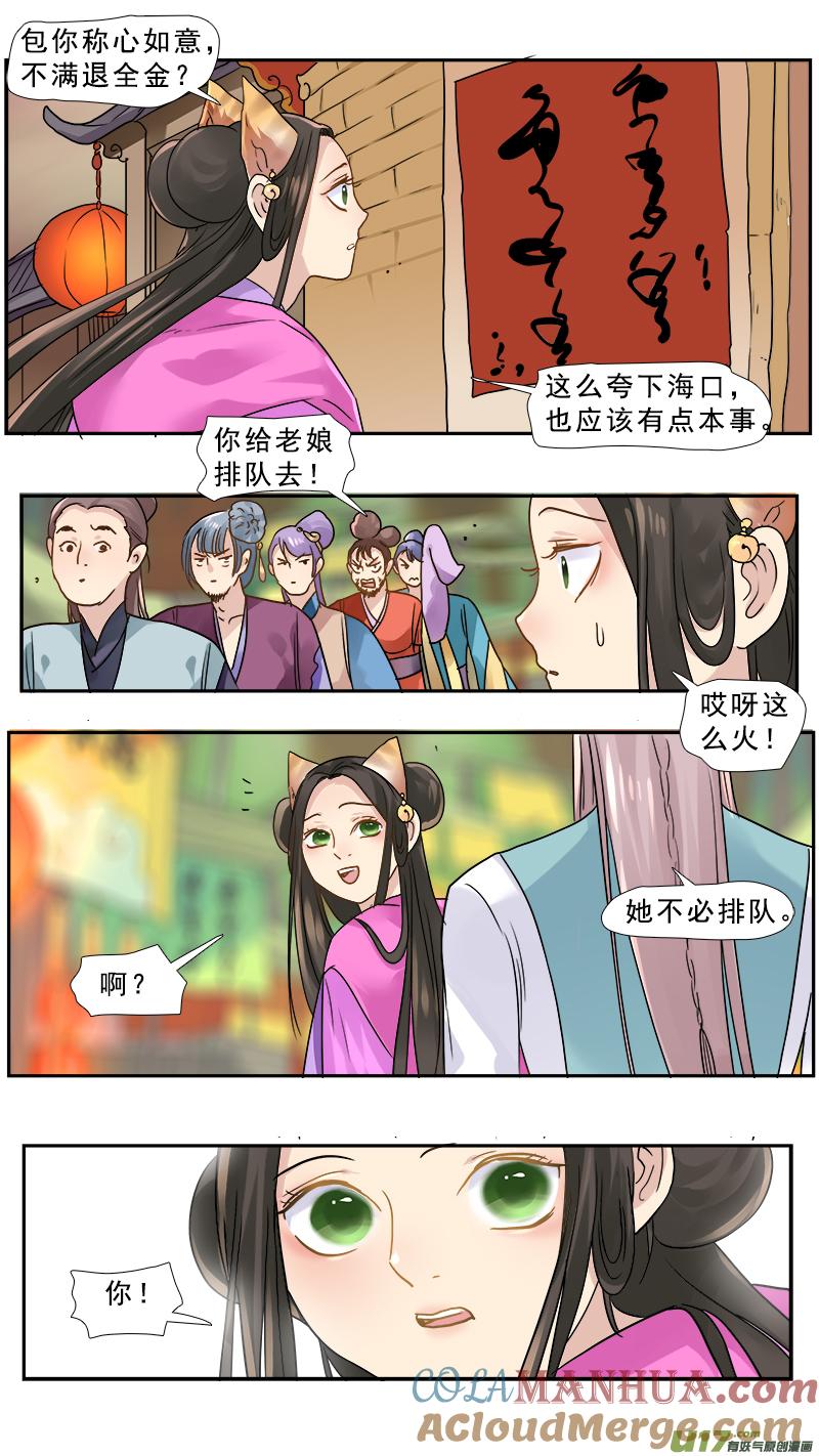 《邪君宠-貂蝉》171 170】随地可捡化石的年代 第11页