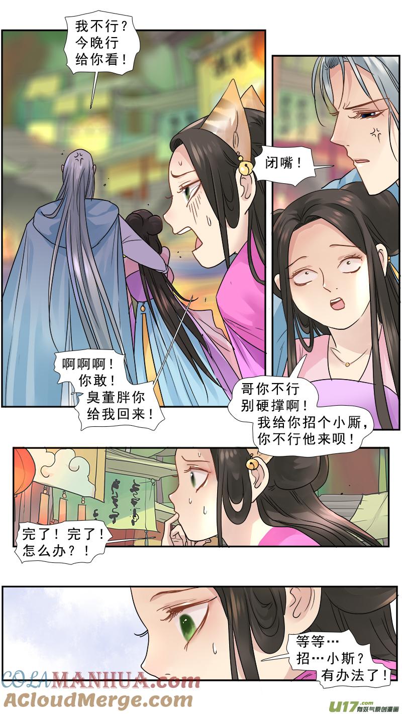《邪君宠-貂蝉》171 170】随地可捡化石的年代 第9页