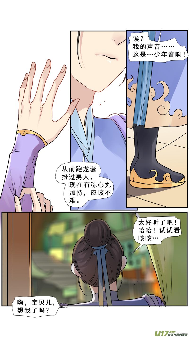 《邪君宠-貂蝉》171 170】随地可捡化石的年代 第16页