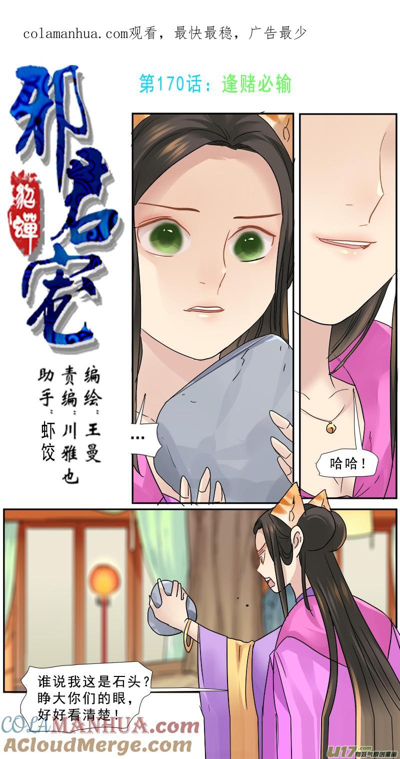 《邪君宠-貂蝉》171 170】随地可捡化石的年代 第1页