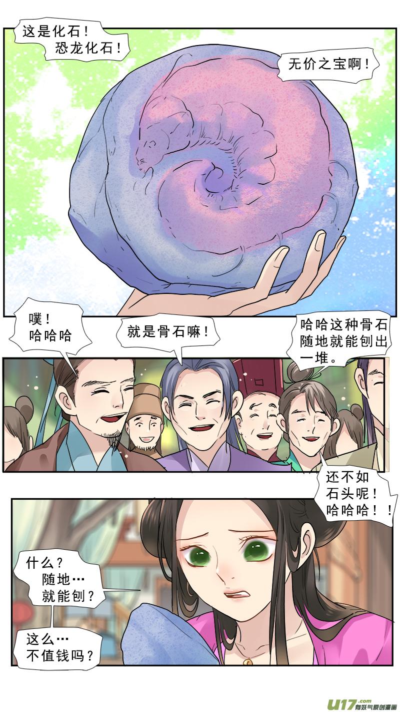 《邪君宠-貂蝉》171 170】随地可捡化石的年代 第2页
