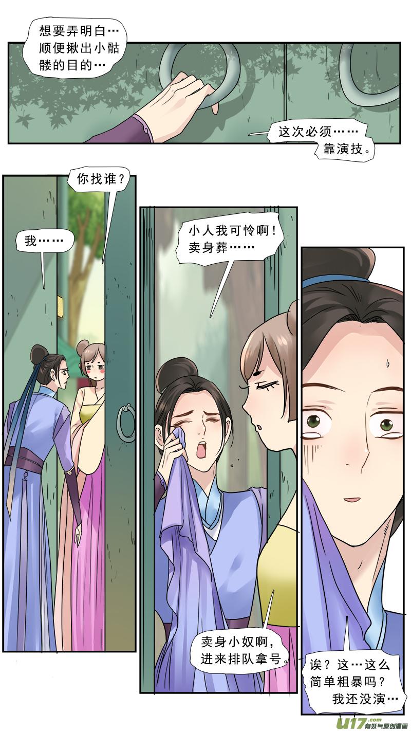《邪君宠-貂蝉》172 171】都是男人 第4页