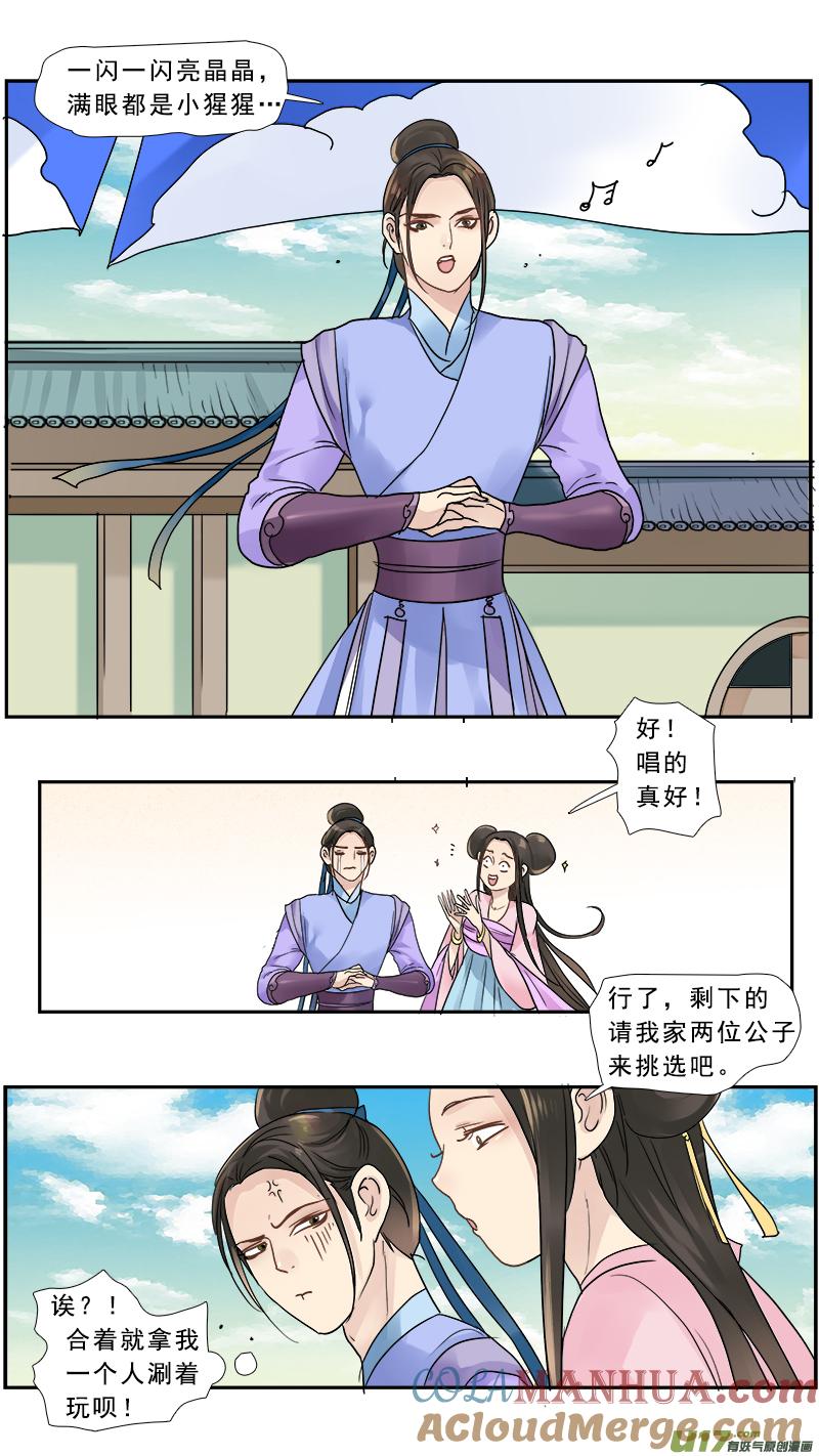 《邪君宠-貂蝉》172 171】都是男人 第7页